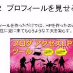 40代からの逆転恋愛仕掛【出会い系攻略術】