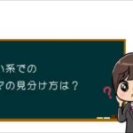 出会い系でのネカマの見分け方