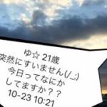 出会い系アプリYYCにメールが来た！