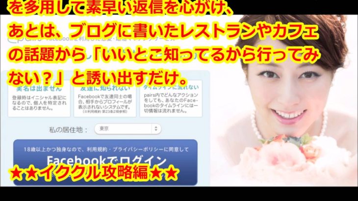 サクラのいない出会い系と攻略法