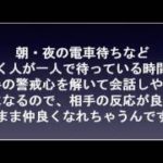 好感を持たれるナンパ方法