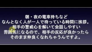 好感を持たれるナンパ方法