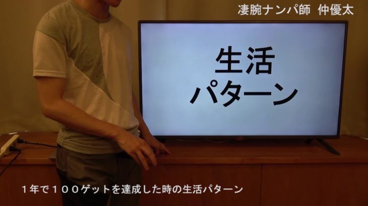 凄腕ナンパ師の生活パターン