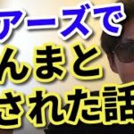 ペアーズでハメられました