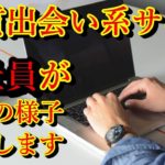 元悪質出会い系社員が教えるでアプリの仕組み
