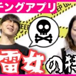 マッチングアプリのプロフィール注意点：女子編