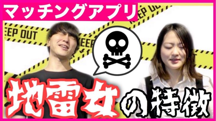 マッチングアプリのプロフィール注意点：女子編