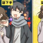 モテる人とモテない人の話し方の差