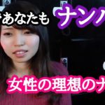 女性が一緒に出かけたくなるナンパテクニックの秘密