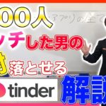 【出会い系攻略】今日から使える！落とせる！