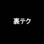 意外にみんなが知らないナンパ裏テクニックとは？