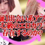 マッチングアプリで出会える魅力的な女性の実態とは？