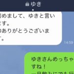 初回のLINEで好印象を与える誘い方のコツ