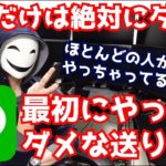 初回メッセージで避けるべき一般的なミスとは？