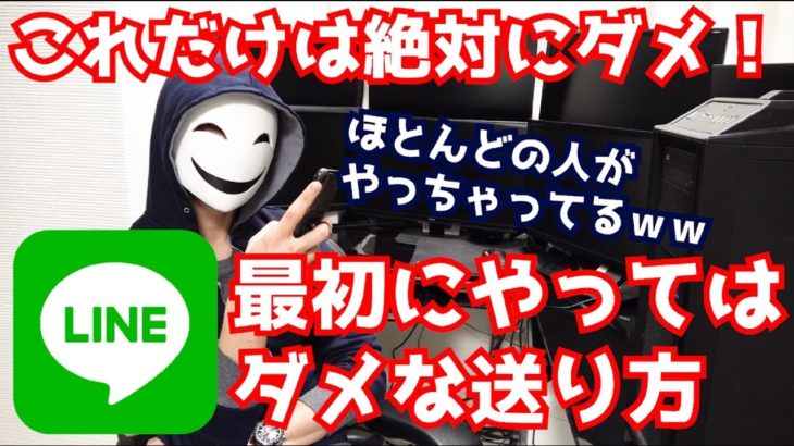 初回メッセージで避けるべき一般的なミスとは？