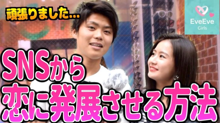 【恋愛トレンド分析】SNSで始まる恋の成功率とパターンを徹底調査！