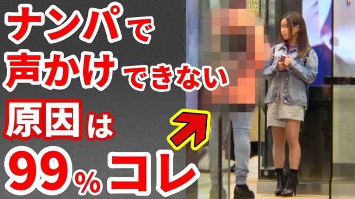 【ナンパの極意】効果的な声かけテクニックと自然なアプローチ方法