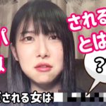 【ナンパの心理学】ナンパされやすい人の特徴とその理由