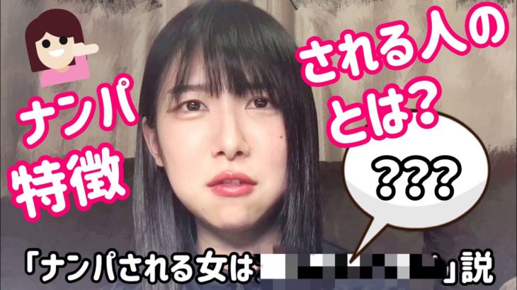 【ナンパの心理学】ナンパされやすい人の特徴とその理由