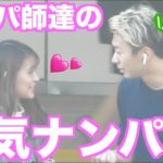 【ナンパ実践記】トップナンパ師2人の1時間チャレンジ：驚きの結果とテクニック