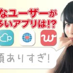 恋活熱心な会員が1番多いマッチングアプリは？