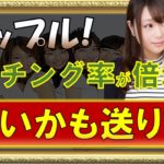 【タップル攻略法】マッチング率を劇的に高める「いいかも」の送り方のコツ