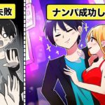 【ナンパ成功のコツ】普通の男性でも効果的にナンパを成功させる方法とは？