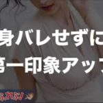 【PCMAX攻略】身バレせずに魅力的なプロフィール写真を設定するコツ