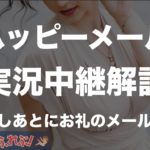 女の子のあしあとに対するお礼のメールの送り方