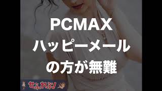 ネットナンパ師のワクワクメールへの正直な評価