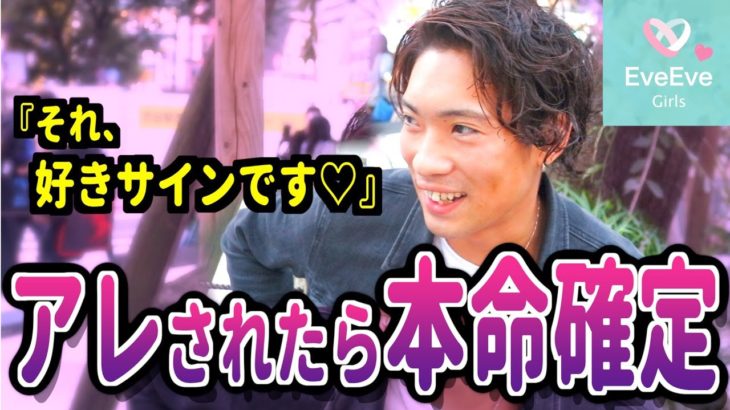 「遊び相手はナシ！」彼女の本命サインを見抜く秘訣【マッチングアプリ攻略】