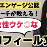 【完全ガイド】マッチングアプリでモテる！男性必見のプロフィール作成ポイント