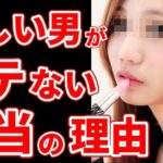 【最新版】モテる男に変身！「優しい男はモテない」は本当？成功への秘訣と金言