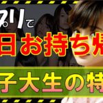 マッチングアプリでの出会いを成功に導く！共感を呼ぶ女性プロフィールの見極め方