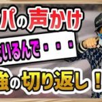 【ストリートナンパ必勝法】最初の声かけ成功の秘訣！覚えるべき1つのフレーズ