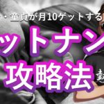 【ネットナンパ】アプリとプロフ写真の選び方