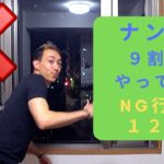 ナンパ師直伝！声掛け時のNG行動12選とその回避法