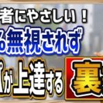 ナンパの声かけで99%無視されない方法！