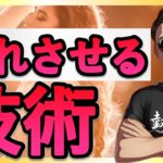 ネットナンパ攻略法第六回：惚れさせる人生カウンセリングアプローチ