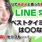 マッチングアプリでのLINE交換マスター法！効果的な方法とセリフ集