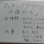 【ネットナンパ】タイプ別マッチングアプリの選び方