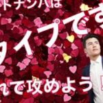 マッチングアプリ初心者必見！初めてのネットナンパ成功のための3つの秘訣