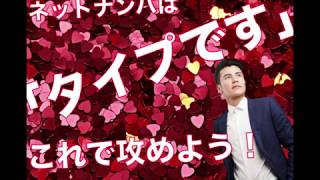 マッチングアプリ初心者必見！初めてのネットナンパ成功のための3つの秘訣