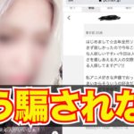 業者とサクラの実例！100%見分けられます