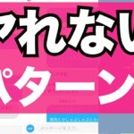 ティンダーでメッセージが続かない３つの事例
