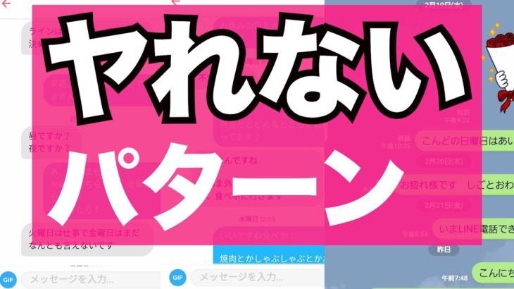 ティンダーでメッセージが続かない３つの事例