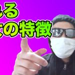 ヤれる女の特徴とは？！３つご紹介します！