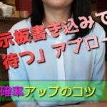 マッチングアプリ無料掲示板で出会い確率アップ！効果的な「書き込む」アプローチ法