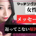 女性からメッセージが返ってこない原因４つ。