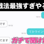 チャットアプリで簡単にLINE聞く方法を実践